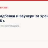 Детски надбавки и ваучери за храна 2026