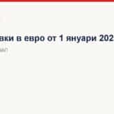 Осигуровки в евро от 2026 – разяснения на НАП