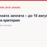 Нов механизъм за минималната работна заплата: промени в Кодекса на труда (ДВ, бр. 89 от 29.09.2026 г.) Минимална работна заплата – нов механизъм – ДВ, бр. 89 · 29.09.2026